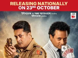 ‘बोहुरूपी- द गोल्डन डाकू’ 23 अक्टूबर को राष्ट्रीय और अंतरराष्ट्रीय स्तर पर होगी रिलीज, बंगाल में 7 दिनों में कमाए ₹5.44 करोड़