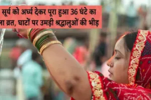 Chhath Mahaparva: 36 घंटे का निर्जला व्रत उगते सूर्य को अर्घ्य देने के साथ संपन्न, काशी के घाटों पर दिखी भव्य आस्था