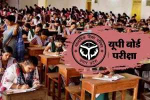 UP Board Exams 2026: 52 लाख से ज्यादा विद्यार्थी होंगे शामिल, पिछले वर्ष की तुलना में 2 लाख अभ्यर्थी हुए कम