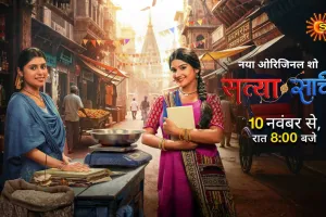 सन नियो प्रस्तुत करता है 'सत्या साची', प्यार, त्याग और दो बहनों की अद्भुत कहानी