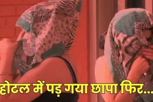 बिजनौर: घंटों के हिसाब से कमरे, शराब व सुविधाएं… होटलों में फल-फूल रहा देह व्यापार, प्रशासन पर उठे सवाल