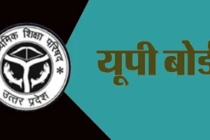 Bareilly : यूपी बोर्ड परीक्षा में नकल पर सख्त पहरा, हाईटेक मॉनिटरिंग से होगी कड़ी निगरानी