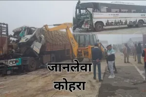 अमेठी में भीषण सड़क हादसा: घने कोहरे में सात वाहन भिड़े, दो की मौके पर मौत, 18 घायल