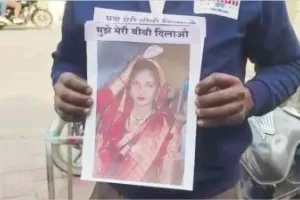 शादी के बाद दुल्हन फरार : गले में पोस्टर लटकाए SP ऑफिस पहुंचा युवक, बोला, “मुझे मेरी बीवी दिलाओ”
