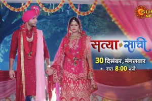 सत्या का बड़ा बलिदान: बहन की रक्षा के लिए उसी परिवार में की शादी, माँ के आखिरी वादे को किया पूरा