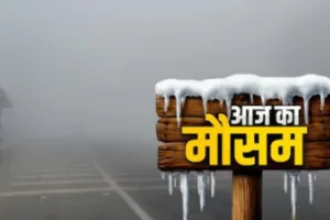 यूपी में कोहरे का कहर, पश्चिमी उत्तर प्रदेश में कड़ाके की ठंड—येलो अलर्ट जारी