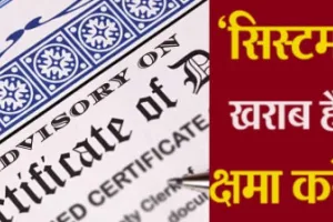 सीआरएस पोर्टल में आई तकनीकी दिक्कत, जन्म–मृत्यु प्रमाणपत्र जारी होना ठप, लोग परेशान