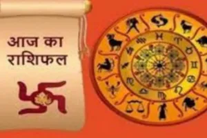 Aaj Ka Rashifal 09 Dec 2025: कैसा रहेगा आज का दिन, पढ़ें दैनिक राशिफल 