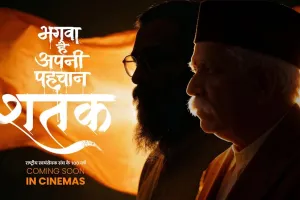 Srinagar: लाल चौक से ‘शतक’ ध्वज यात्रा की शुरुआत, आरएसएस के 100 वर्षों पर आधारित फिल्म के प्रचार का आगाज