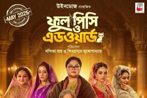 Entertainment News : ‘फूल पिशि ओ एडवर्ड’ का फर्स्ट लुक जारी, नारीवाद की नई कहानी पेश करेगी फिल्म