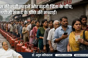 एलपीजी संकट के पीछे वैश्विक हालात भी जिम्मेदार : डॉ. अतुल मलिकराम