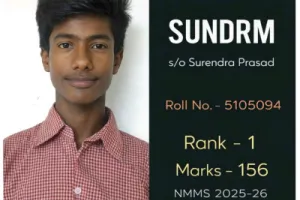 NMMS परीक्षा में कंपोजिट विद्यालय वैना का छात्र जनपद टॉपर