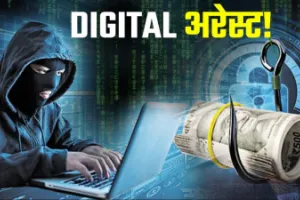 Azamgarh News : ‘डिजिटल अरेस्ट’ का डर दिखाकर कारोबारी से 38 लाख की ठगी, आरोपी गिरफ्तार