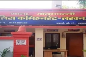 लखनऊ : सीएम योगी की नाराजगी के बाद गौतमपल्ली थाने का पूरा स्टाफ लाइन हाजिर