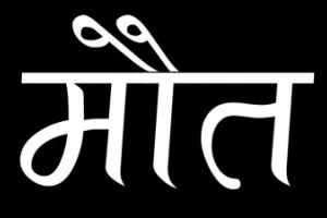 बलिया : सड़क हादसे में घायल शिक्षिका की इलाज के दौरान मौत, परिवार में मचा कोहराम