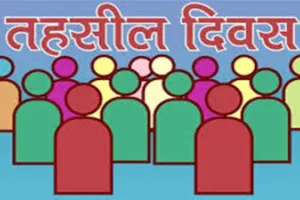 तहसील समाधान दिवस में 180 शिकायतें पहुंचीं, 18 का मौके पर निस्तारण