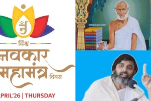 विश्व नवकार दिवस पर नवकार महामंत्र को जीवन में उतारने का आह्वान