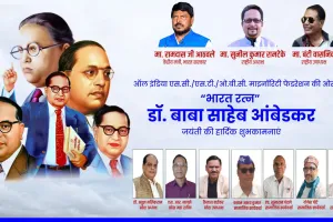 बाबा साहब आंबेडकर जयंती धूमधाम से मनाने की अपील, फेडरेशन ने दिया सामाजिक जागरूकता का संदेश