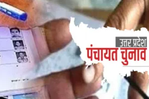 UP News : उत्तर प्रदेश में त्रिस्तरीय पंचायत चुनाव टलना तय, प्रशासक समिति पर मंथन