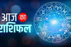 Aaj Ka Rashifal 07 Apr 2026: कैसा रहेगा आज का दिन, पढ़ें दैनिक राशिफल 