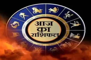 Aaj Ka Rashifal 08 Apr 2026: कैसा रहेगा आज का दिन, पढ़ें दैनिक राशिफल 