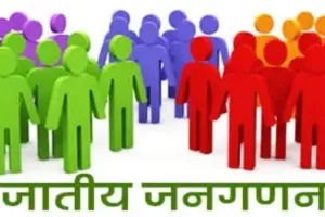 आगामी जनगणना में जाति गणना भी होगी: अधिकारी