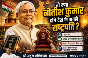 क्या नीतीश कुमार हो सकते हैं देश के अगले राष्ट्रपति?
