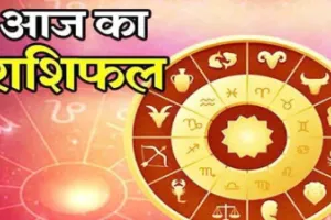 Aaj Ka Rashifal 15 May 2026: कैसा रहेगा आज का दिन, पढ़ें दैनिक राशिफल 