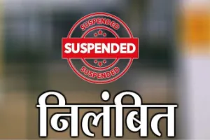 Ballia News: महिला कर्मचारी को अश्लील संदेश भेजने के आरोप में बीडीओ निलंबित