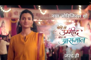 सन नियो के नए शो ‘थोड़ी सी उम्मीद, थोड़ा सा आसमान’ का पहला प्रोमो जारी, वैदेही की प्रेरणादायक कहानी ने जीता दिल