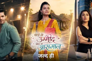 'थोड़ी सी उम्मीद, थोड़ा सा आसमान' के नए प्रोमो में दिखी वैदेही, अभिजीत और अनुप्रिया की कहानी