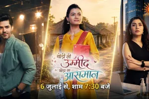 ‘थोड़ी सी उम्मीद, थोड़ा सा आसमान’ में गौरव बाजपेयी निभाएंगे अभिजीत का अनोखा किरदार, बोले- हीरो भी हूं और विलेन भी