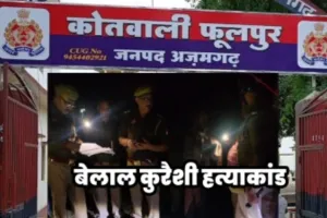 Azamgarh News: बेलाल हत्याकांड में दो दोषियों को आजीवन कारावास, कोर्ट ने लगाया 25-25 हजार रुपये का जुर्माना