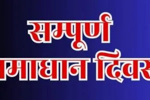 डीएम ने बदला सम्पूर्ण समाधान दिवस का कार्यक्रम, 6 जून को बेल्थरा रोड में होगी जनसुनवाई
