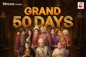 50 दिन पूरे: 'फूल पिशी ओ एडवर्ड' ने बॉक्स ऑफिस पर रचा सफलता का नया अध्याय
