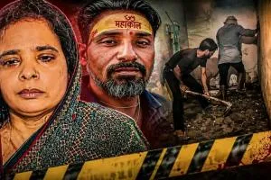 डेढ़ महीने तक लापता पति की तलाश का नाटक करती रही पत्नी, बाथरूम के नीचे दफन मिला कंकाल