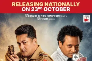 ‘बोहुरूपी- द गोल्डन डाकू’ 23 अक्टूबर को राष्ट्रीय और अंतरराष्ट्रीय स्तर पर होगी रिलीज, बंगाल में 7 दिनों में कमाए ₹5.44 करोड़