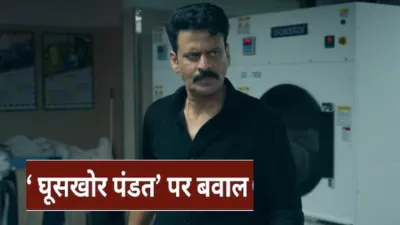 प्रयागराज माघ मेले में फिल्म ‘घूसखोर पंडत’ के शीर्षक का विरोध, संतों ने बैन की मांग की