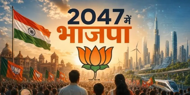 2047 में भाजपा: क्या मोदी के बाद की पीढ़ी सत्ता बचा पाएगी?