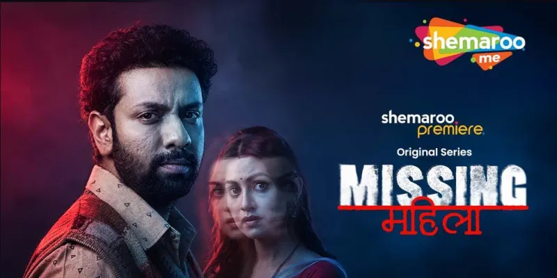 शेमारूमी पर 27 अगस्त को प्रीमियर होगी रहस्य और रोमांच से भरपूर हिंदी थ्रिलर ‘मिसिंग महिला’