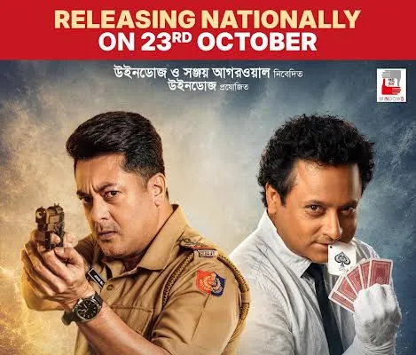 ‘बोहुरूपी- द गोल्डन डाकू’ 23 अक्टूबर को राष्ट्रीय और अंतरराष्ट्रीय स्तर पर होगी रिलीज, बंगाल में 7 दिनों में कमाए ₹5.44 करोड़